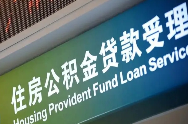 阿拉善盟小额公积金提取中介（小额公积金提取中介费用）